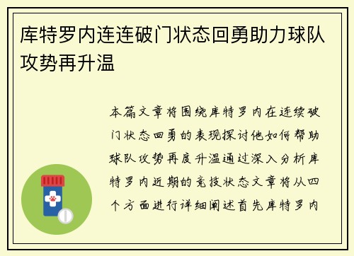 库特罗内连连破门状态回勇助力球队攻势再升温