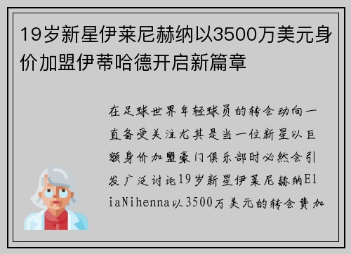19岁新星伊莱尼赫纳以3500万美元身价加盟伊蒂哈德开启新篇章